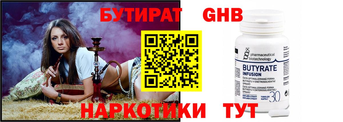 Белово  Бутират 99%  Вход с VPN 