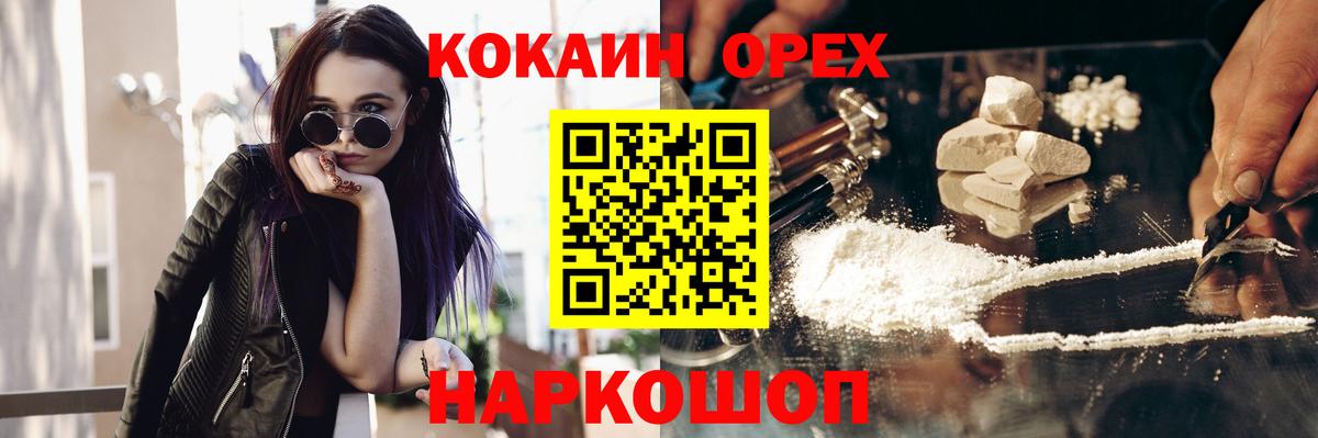 COCAIN Колумбийский  Cocaine  Белово  Вход с VPN  Кокаин 97% 