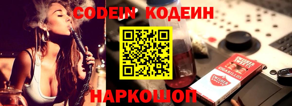 Белово  Кодеиновый сироп Lean напиток Lean (лин)  Кодеин Purple Drank  Вход с VPN 