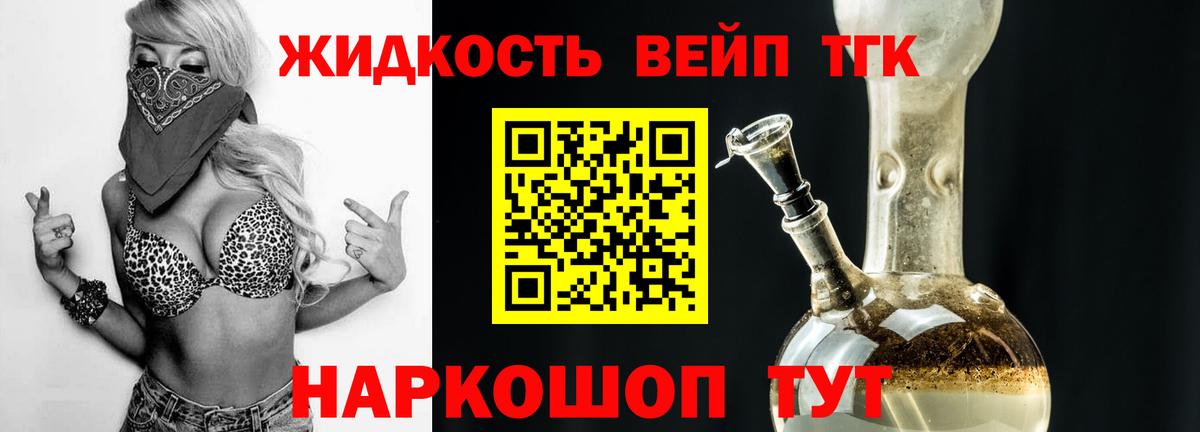 ТГК гашишное масло Белово